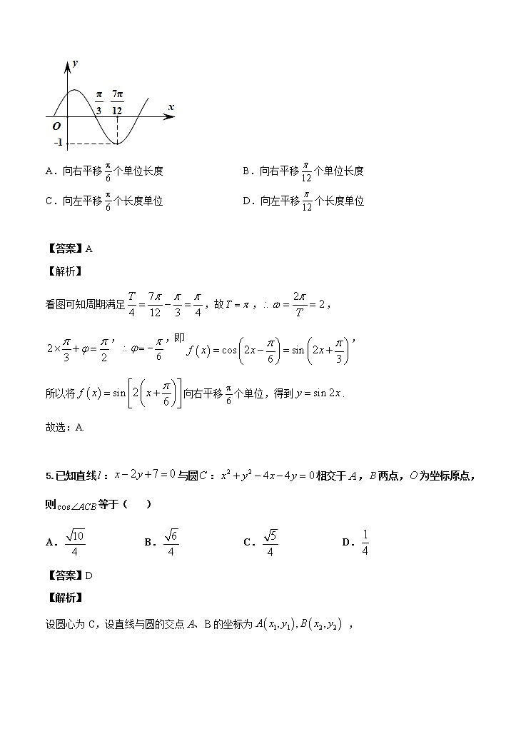 湖南省衡阳市第八中学2021届高三上学期第三次月考（11月） 数学（含答案）第3页