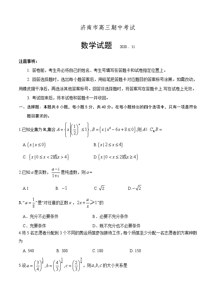 山东省济南市2021届高三上学期期中考试 数学(含答案)01