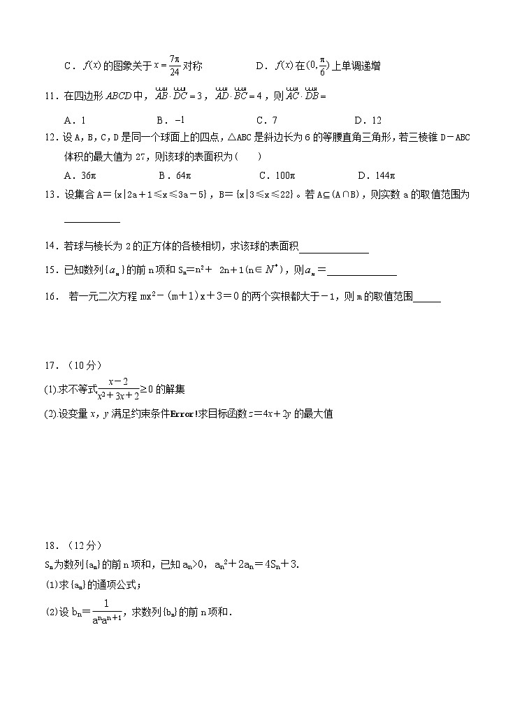 江西省奉新县第一中学2021届高三上学期第四次月考 数学（理）(含答案)第3页
