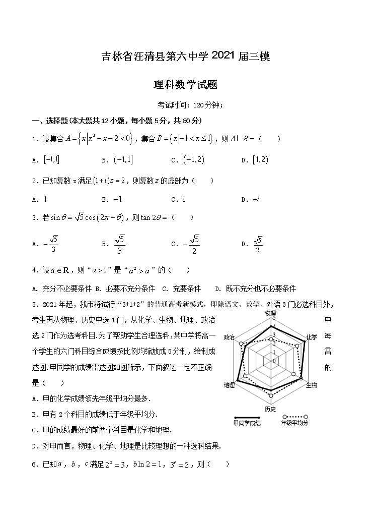 吉林省汪清县第六中学2021届三模 数学（理）(含答案) 试卷01