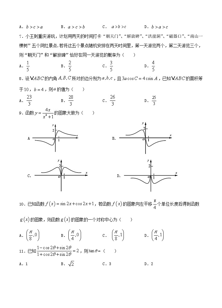 吉林省汪清县第六中学2021届三模 数学（理）(含答案) 试卷02