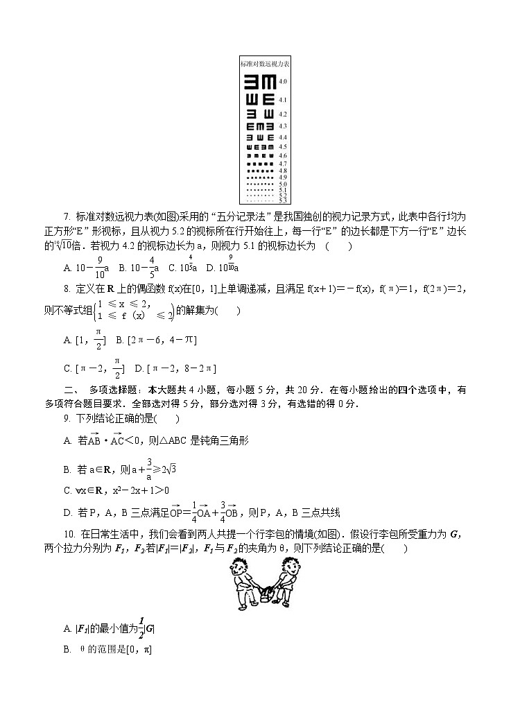山东省临沂市2021届高三上学期期中考试 数学(含答案)02