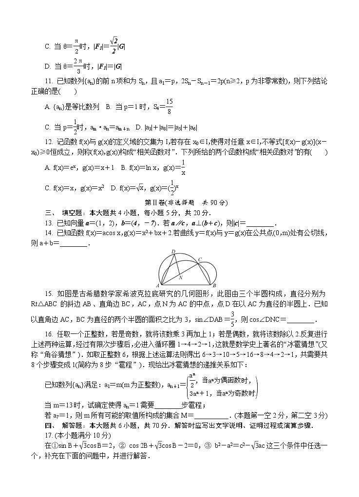 山东省临沂市2021届高三上学期期中考试 数学(含答案)03