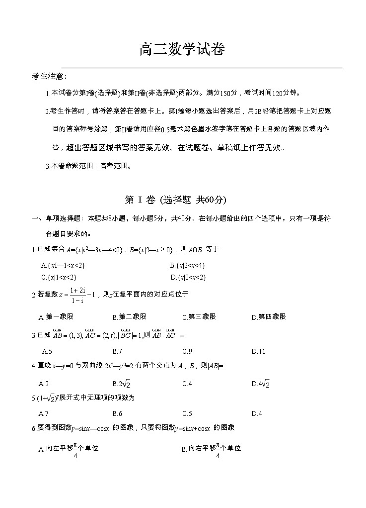 辽宁省2021届高三新高考11月联合调研 数学(含答案) 试卷01