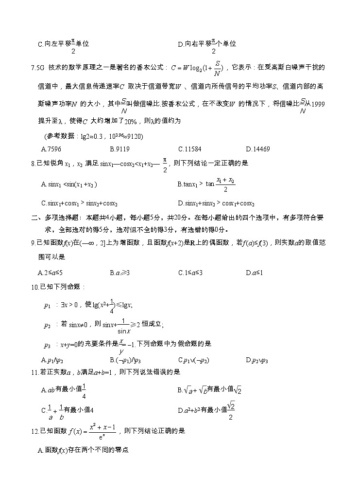 辽宁省2021届高三新高考11月联合调研 数学(含答案) 试卷02