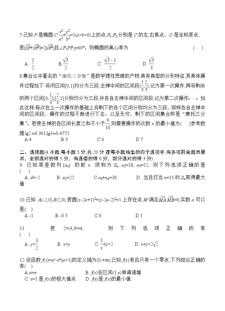 福建省莆田第一中学2021届高三上学期期中考试 数学(含答案)02