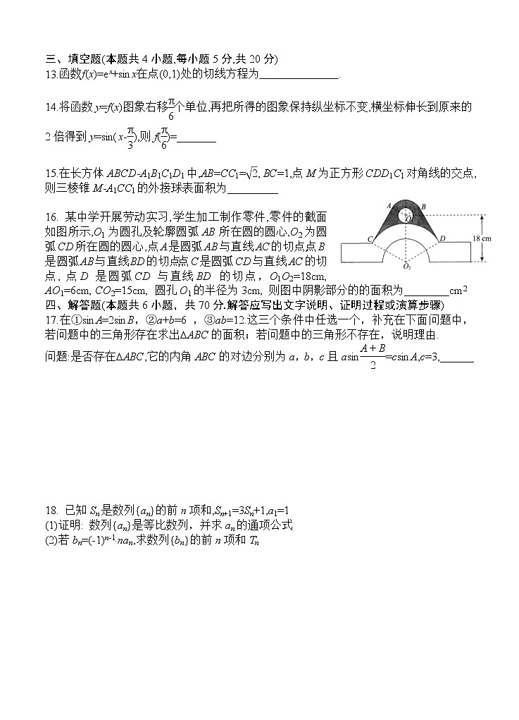 福建省莆田第一中学2021届高三上学期期中考试 数学(含答案)第3页