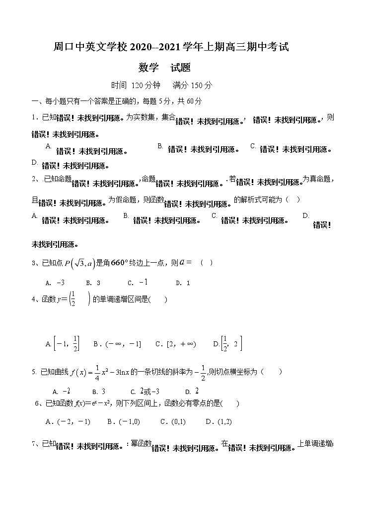 河南省周口市中英文学校2021届高三上学期期中考试 数学(含答案)第1页