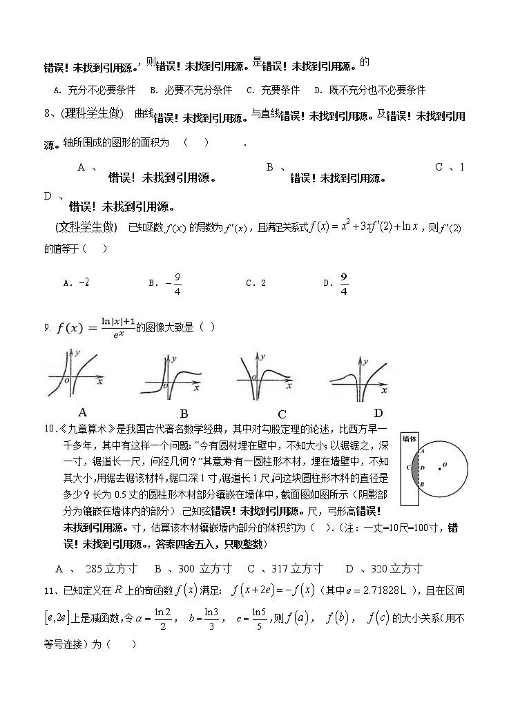 河南省周口市中英文学校2021届高三上学期期中考试 数学(含答案)第2页