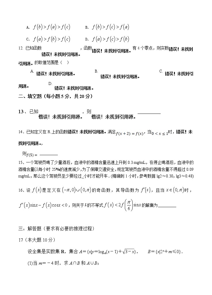 河南省周口市中英文学校2021届高三上学期期中考试 数学(含答案)第3页
