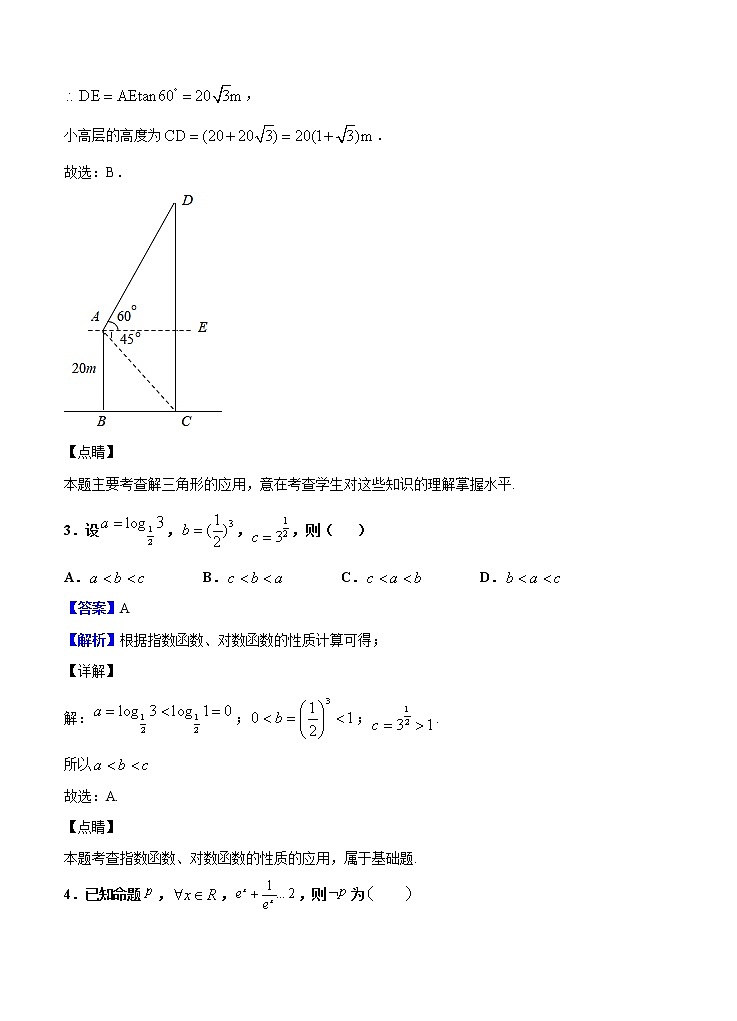 湖北省“荆、荆、襄、宜“四地七校联盟2021届高三上学期期中联考 数学（含答案） 试卷02