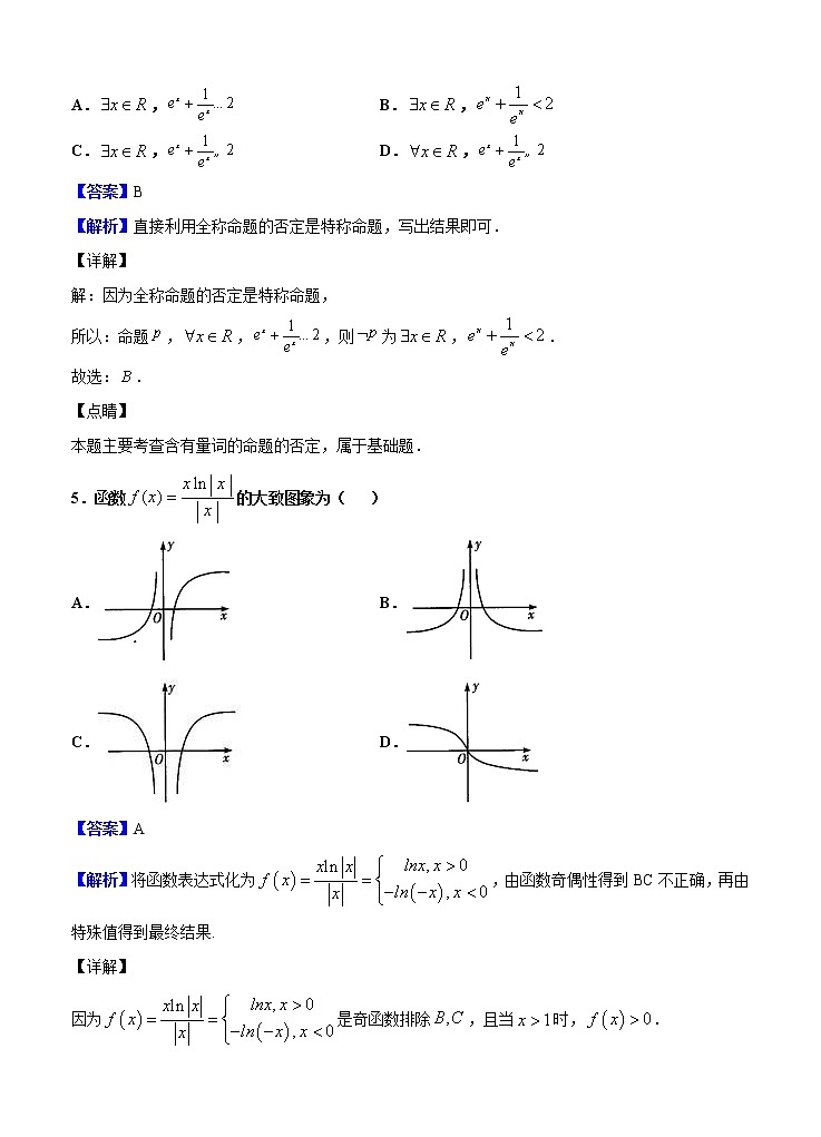 湖北省“荆、荆、襄、宜“四地七校联盟2021届高三上学期期中联考 数学（含答案） 试卷03