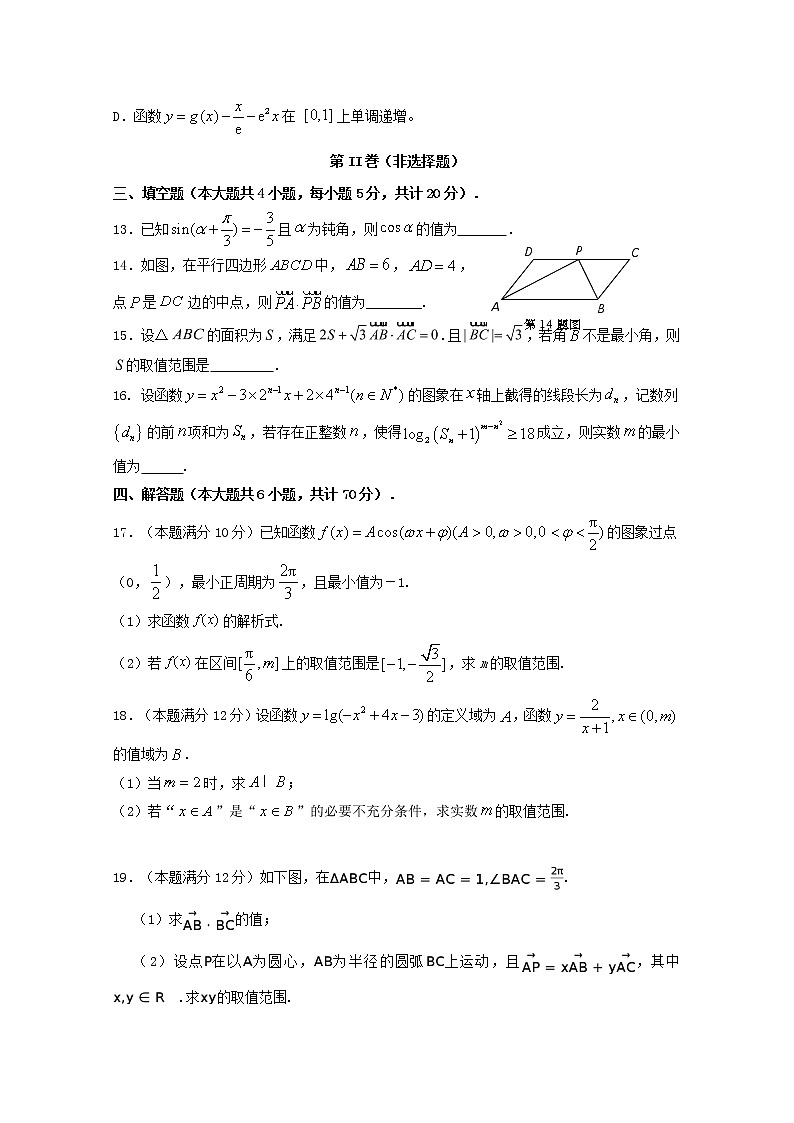 江苏省徐州市大许中学2021届高三数学上学期第三次学情分析考试试题第3页