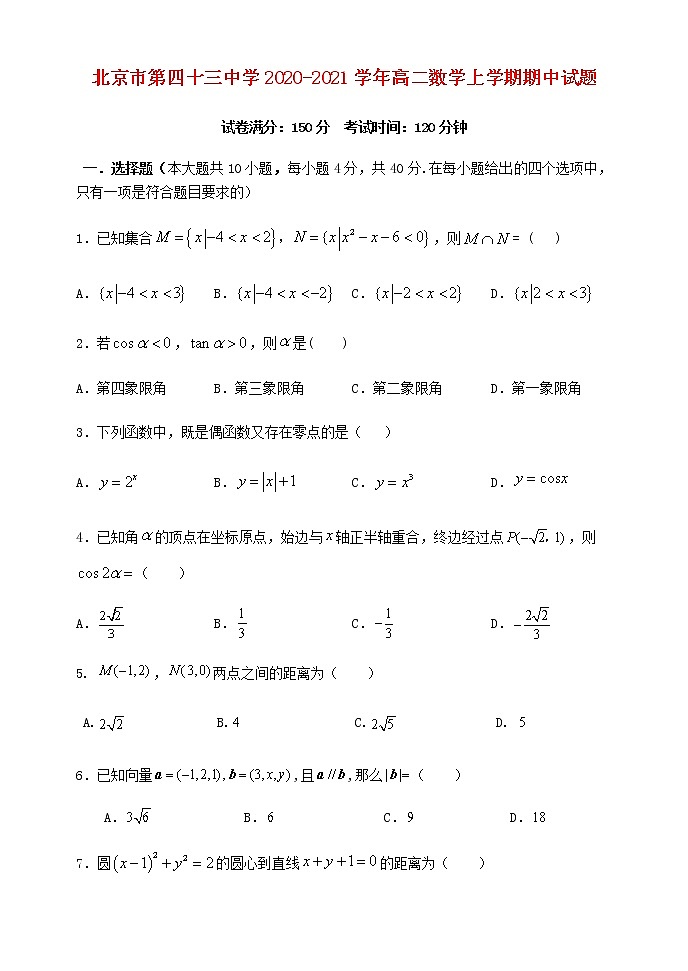 北京市第四十三中学2020_2021学年高二数学上学期期中试题01