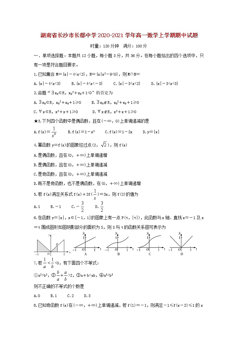 湖南省长沙市长郡中学2020_2021学年高一数学上学期期中试题01