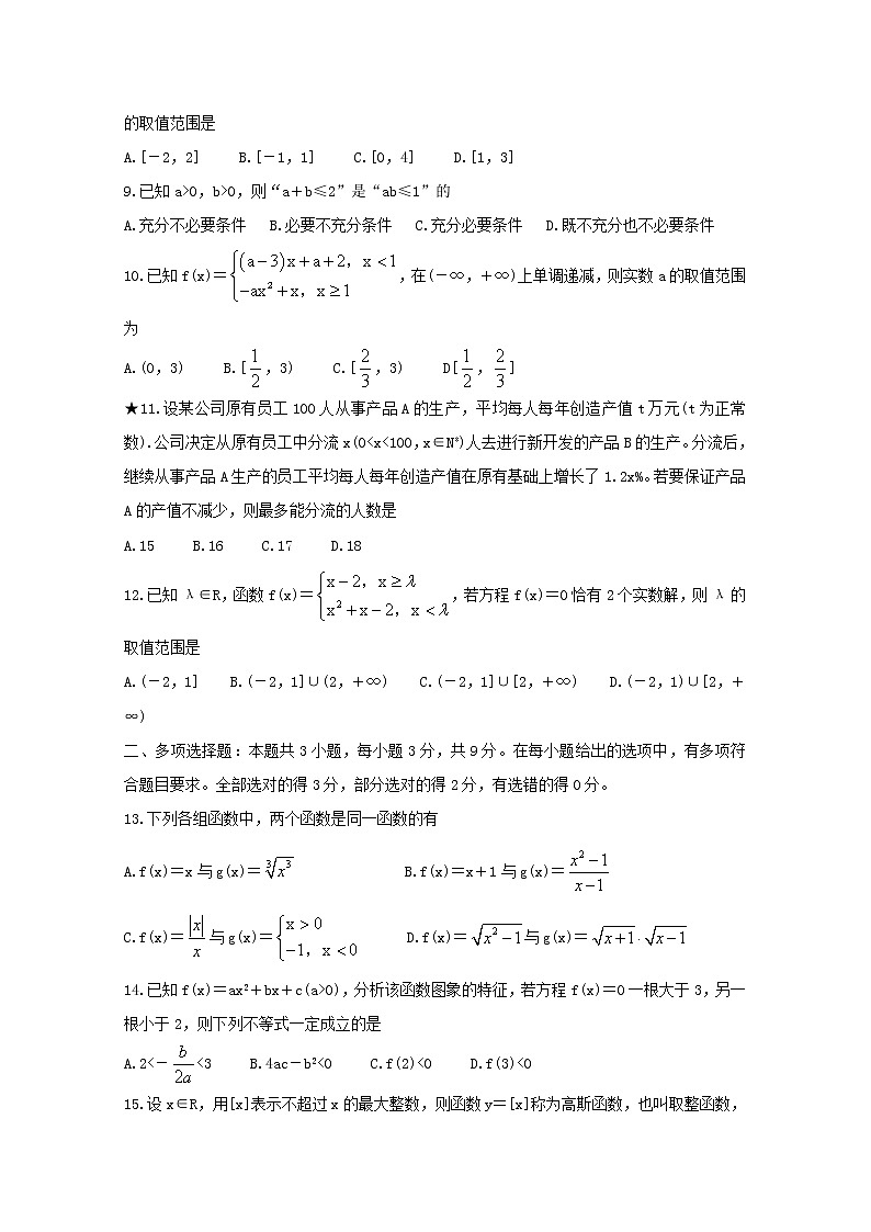 湖南省长沙市长郡中学2020_2021学年高一数学上学期期中试题02