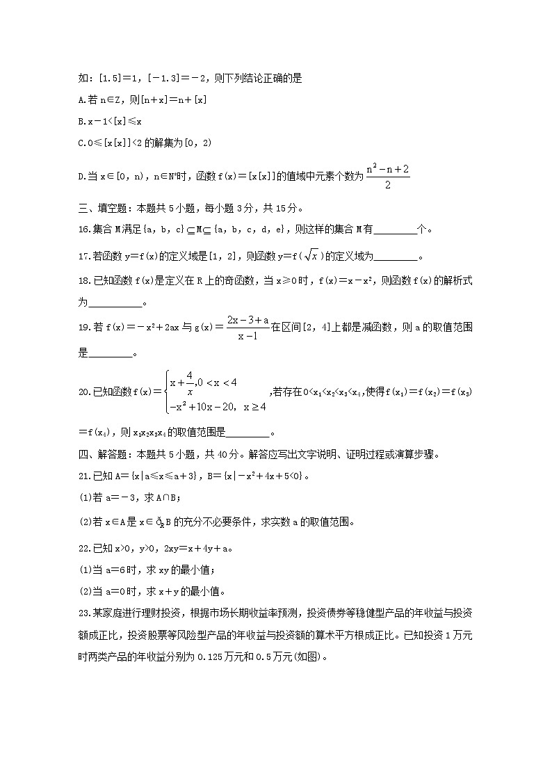 湖南省长沙市长郡中学2020_2021学年高一数学上学期期中试题03