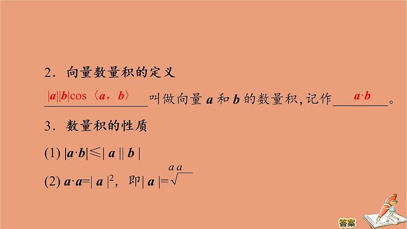 2020高中数学第八章向量的数量积与三角恒等变换8.1.1向量数量积的概念课件新人教B版必修第三册202010211103第5页