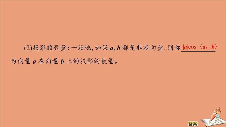 2020高中数学第八章向量的数量积与三角恒等变换8.1.1向量数量积的概念课件新人教B版必修第三册202010211103第8页