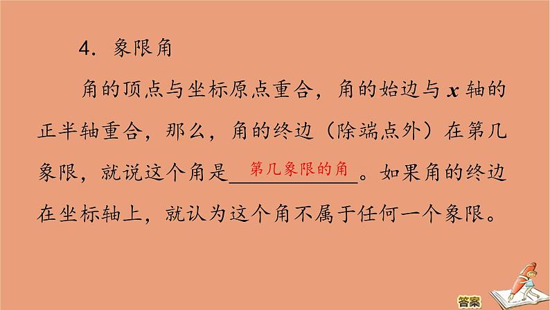 2020高中数学第七章三角函数7.1.1角的推广课件新人教B版必修第三册202010211110第7页