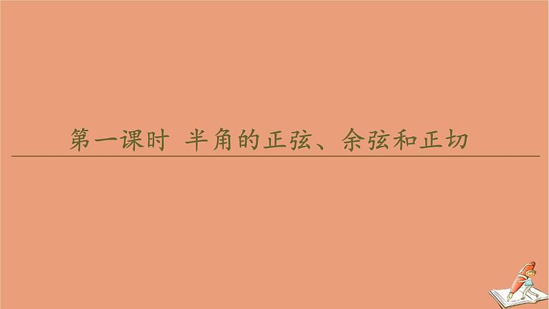 2020高中数学第八章向量的数量积与三角恒等变换8.2三角恒等变换8.2.4三角恒等变换的应用课件新人教B版必修第三册202010211109第2页