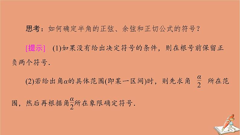 2020高中数学第八章向量的数量积与三角恒等变换8.2三角恒等变换8.2.4三角恒等变换的应用课件新人教B版必修第三册202010211109第6页