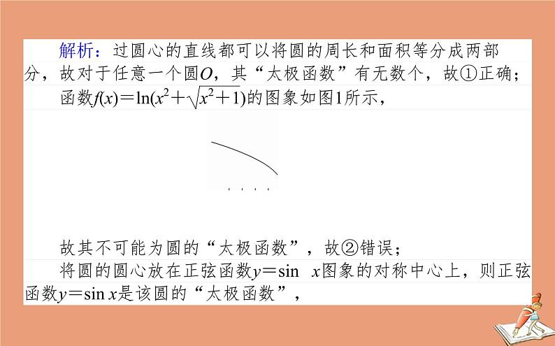 统考版2021高考数学二轮专题复习3.1命题创新_数学文化与人文价值课件文06