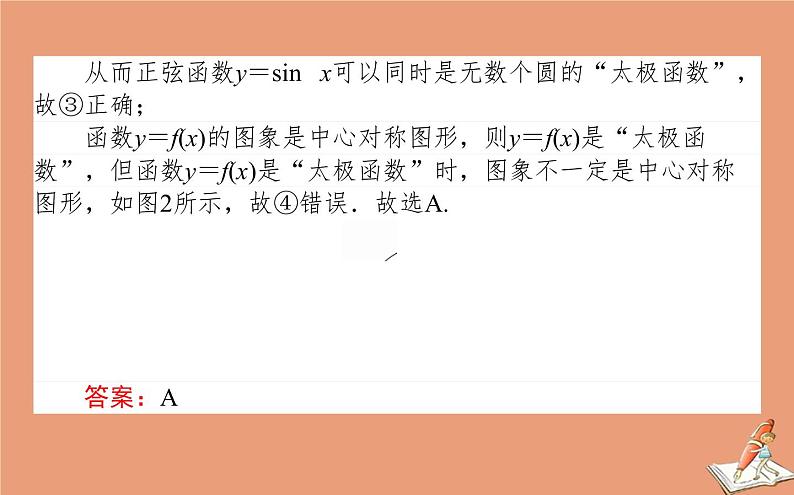 统考版2021高考数学二轮专题复习3.1命题创新_数学文化与人文价值课件文07