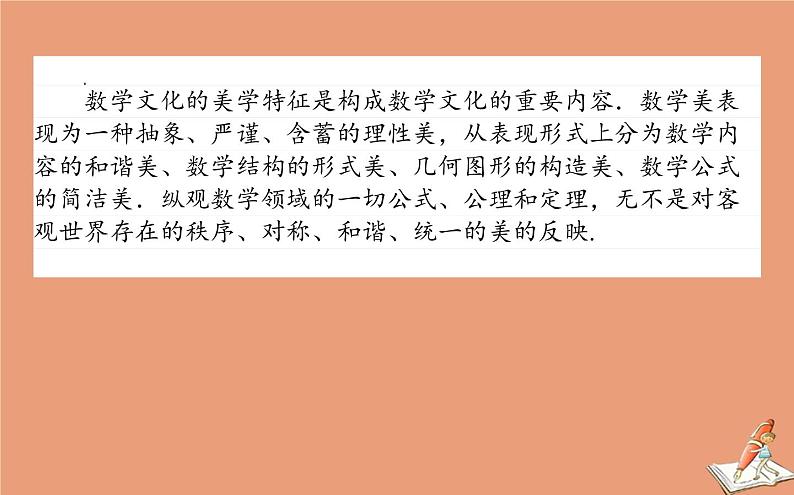 统考版2021高考数学二轮专题复习3.1命题创新_数学文化与人文价值课件文08