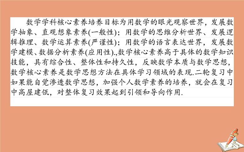 统考版2021高考数学二轮专题复习3.2命题有纲_六大核心素养课件理02