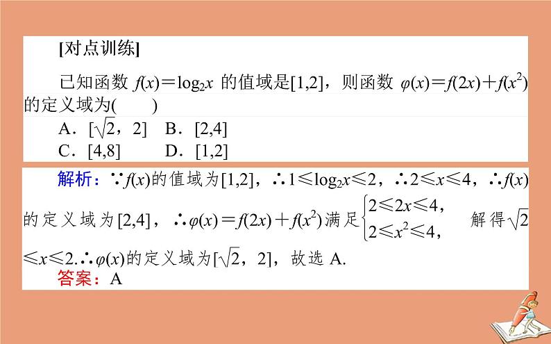 统考版2021高考数学二轮专题复习3.2命题有纲_六大核心素养课件理06