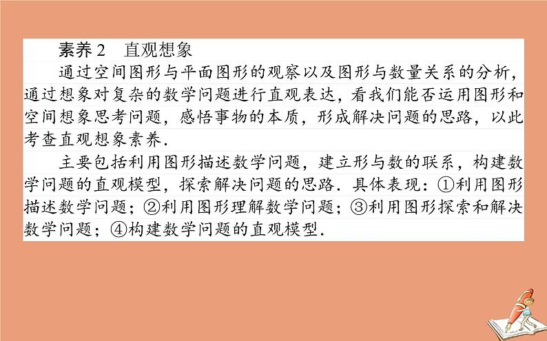 统考版2021高考数学二轮专题复习3.2命题有纲_六大核心素养课件理07