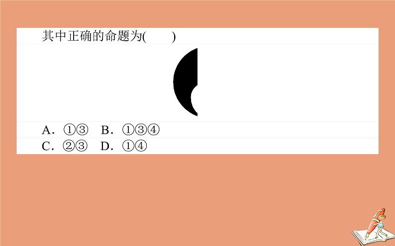 统考版2021高考数学二轮专题复习3.1命题创新_数学文化与人文价值课件理05