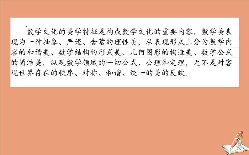 统考版2021高考数学二轮专题复习3.1命题创新_数学文化与人文价值课件理08