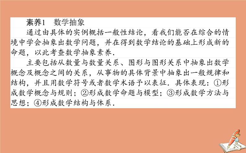 统考版2021高考数学二轮专题复习3.2命题有纲_六大核心素养课件文03