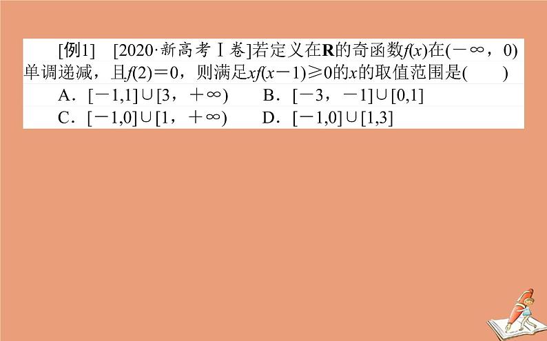 统考版2021高考数学二轮专题复习3.2命题有纲_六大核心素养课件文04