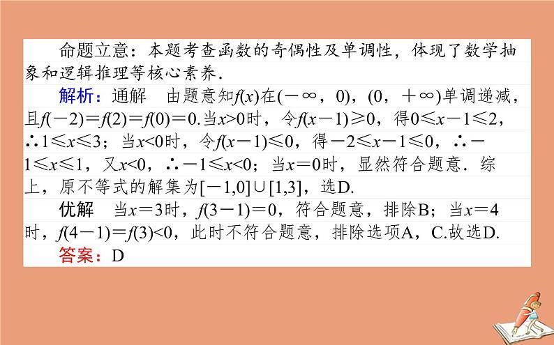 统考版2021高考数学二轮专题复习3.2命题有纲_六大核心素养课件文05