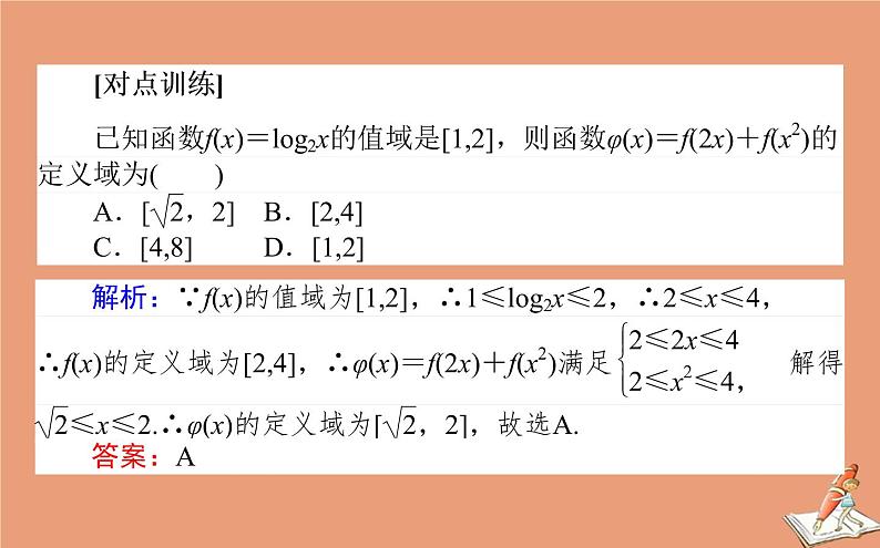 统考版2021高考数学二轮专题复习3.2命题有纲_六大核心素养课件文06