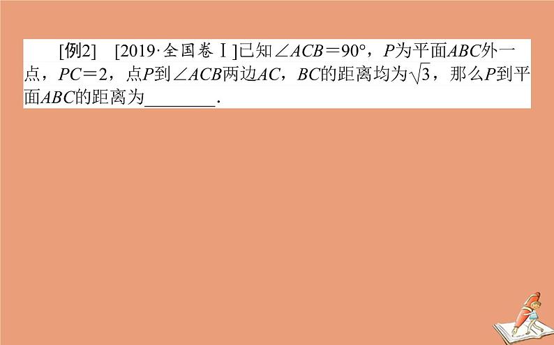 统考版2021高考数学二轮专题复习3.2命题有纲_六大核心素养课件文08