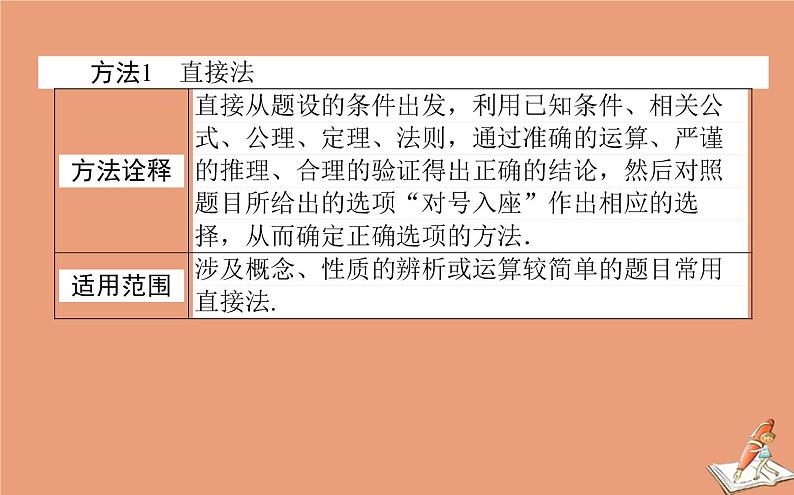 统考版2021高考数学二轮专题复习3.3增分有招_六大常用方法课件文03