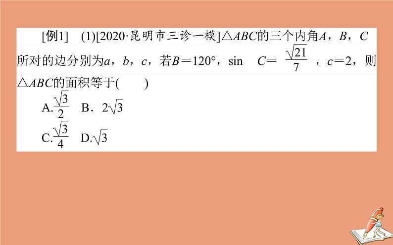 统考版2021高考数学二轮专题复习3.3增分有招_六大常用方法课件文04