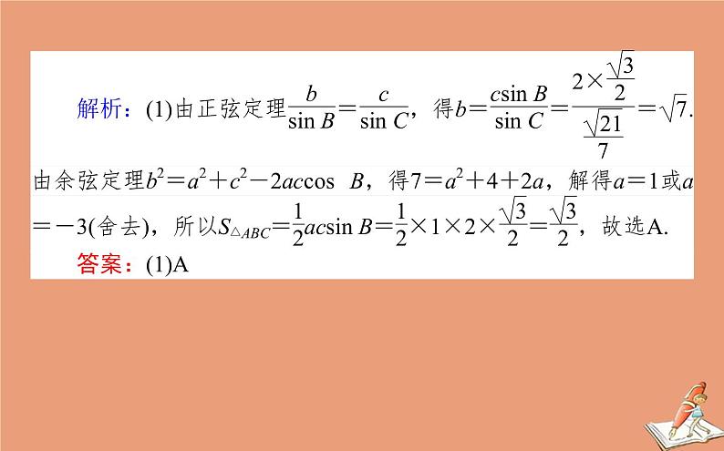 统考版2021高考数学二轮专题复习3.3增分有招_六大常用方法课件文05