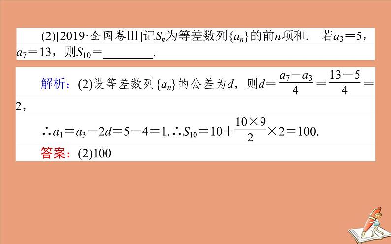 统考版2021高考数学二轮专题复习3.3增分有招_六大常用方法课件文06