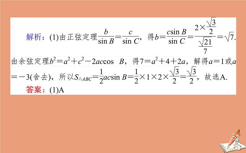 统考版2021高考数学二轮专题复习3.3增分有招_六大常用方法课件理05