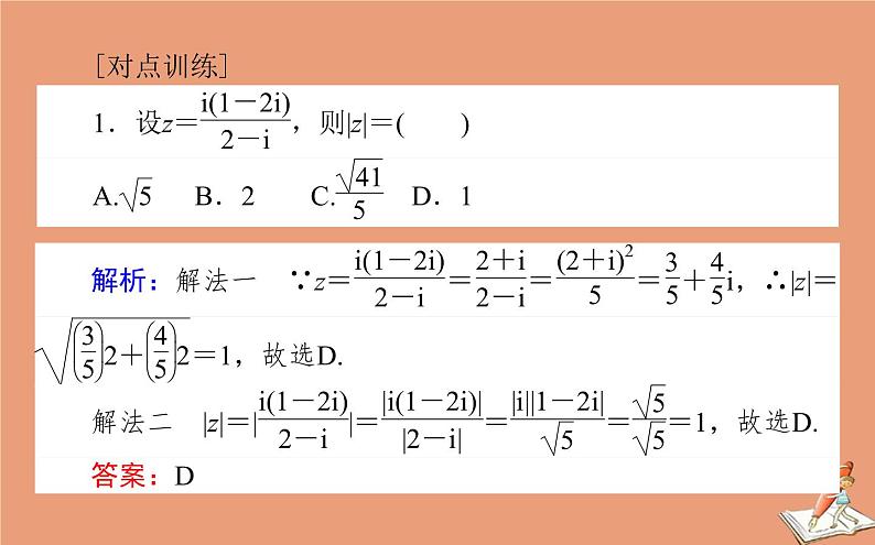 统考版2021高考数学二轮专题复习3.3增分有招_六大常用方法课件理08