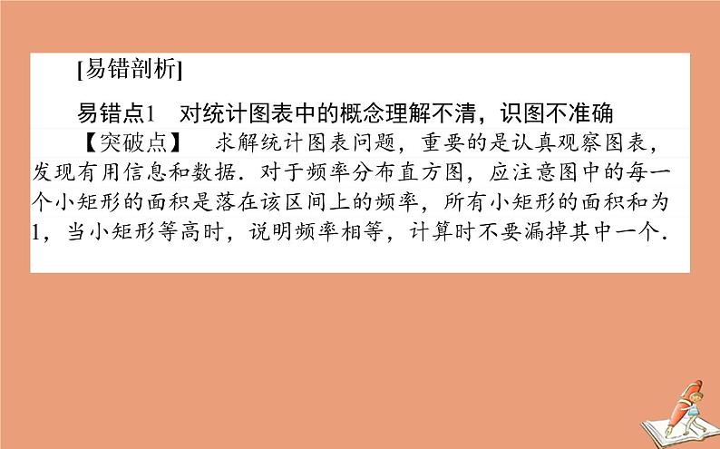 统考版2021高考数学二轮专题复习八概率与统计课件文04