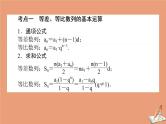 统考版2021高考数学二轮专题复习第二章2.2.1等差数列等比数列课件理