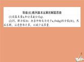 统考版2021高考数学二轮专题复习第二章2.2.1等差数列等比数列课件理