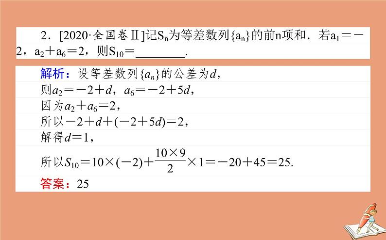统考版2021高考数学二轮专题复习第二章2.2.1等差数列等比数列课件理07