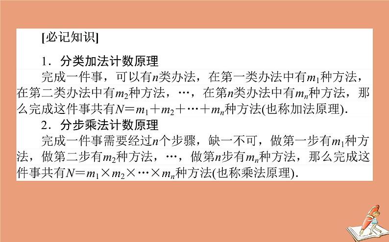统考版2021高考数学二轮专题复习八概率与统计课件理02